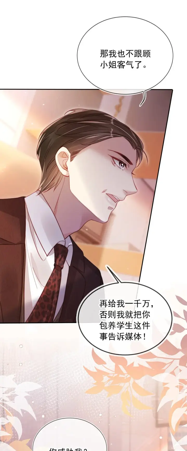 漫画《救命，我写的反派找上门了》007 你威胁我？第34张图