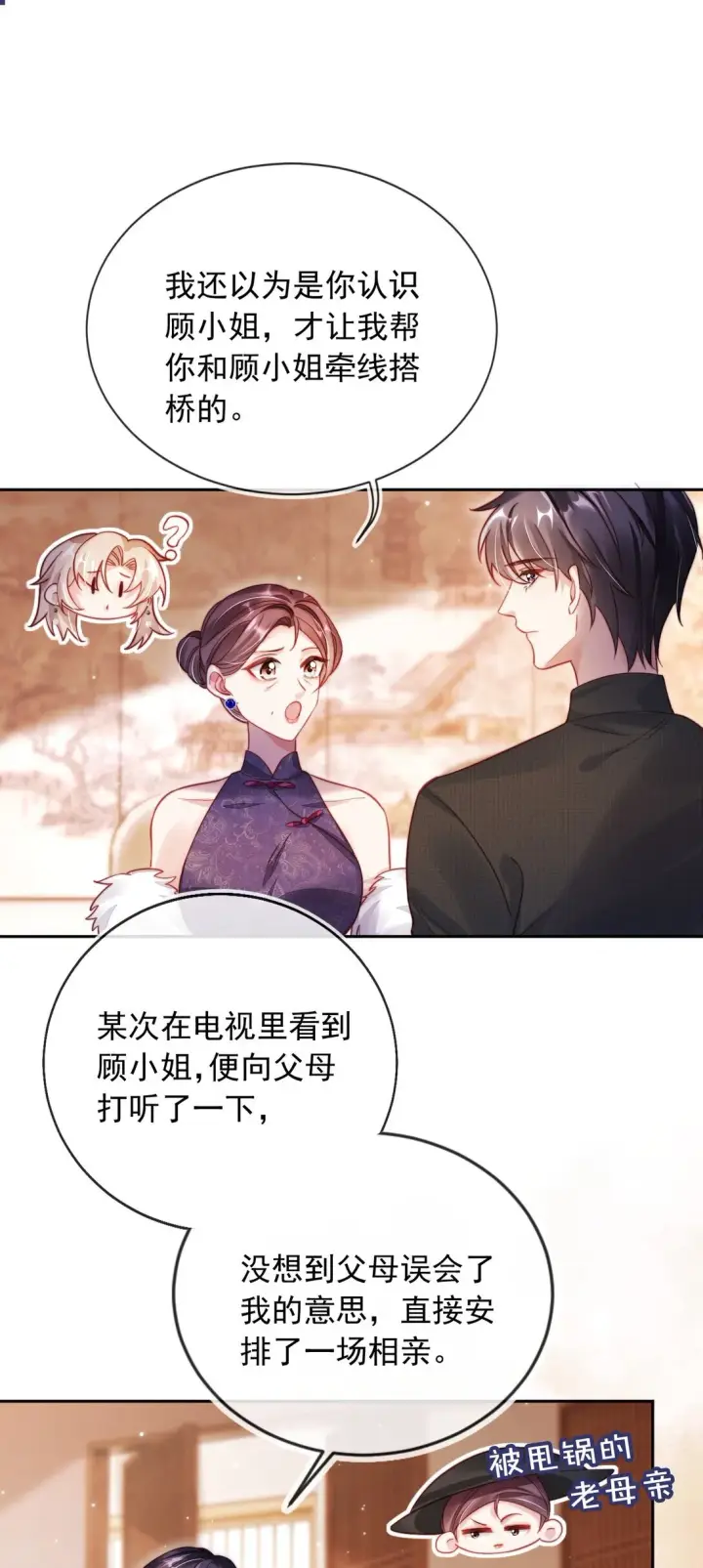 漫画《救命，我写的反派找上门了》007 你威胁我？第6张图