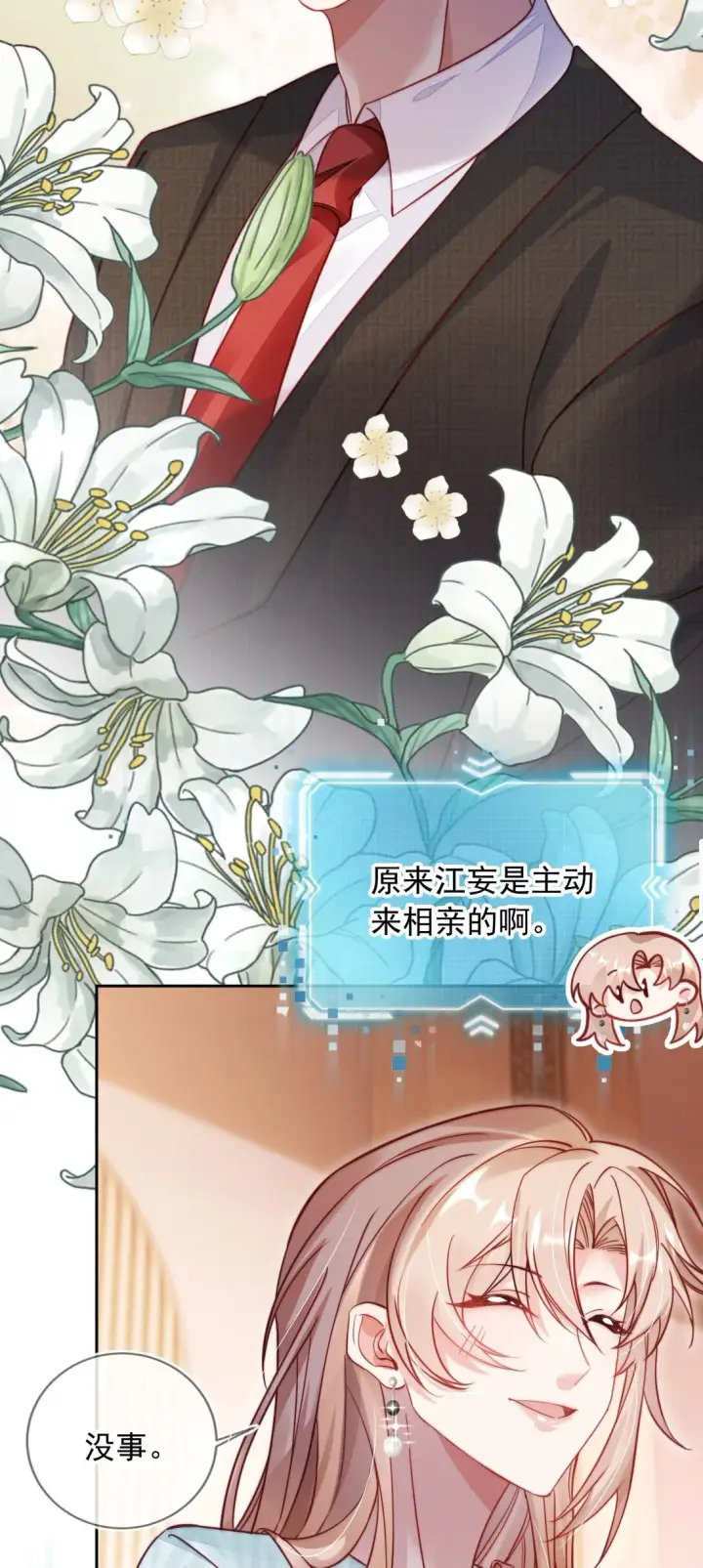 漫画《救命，我写的反派找上门了》007 你威胁我？第8张图
