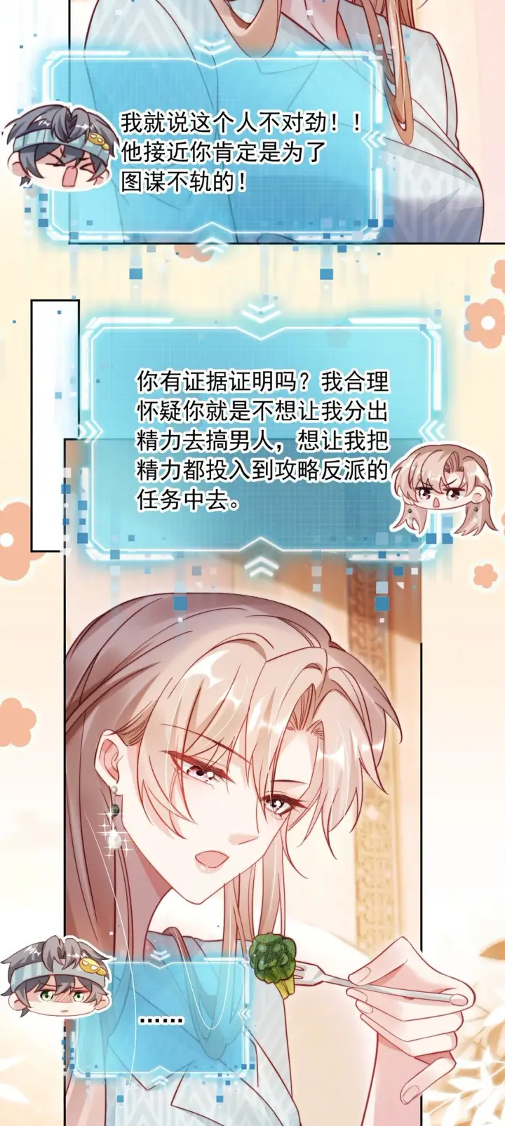 漫画《救命，我写的反派找上门了》007 你威胁我？第9张图