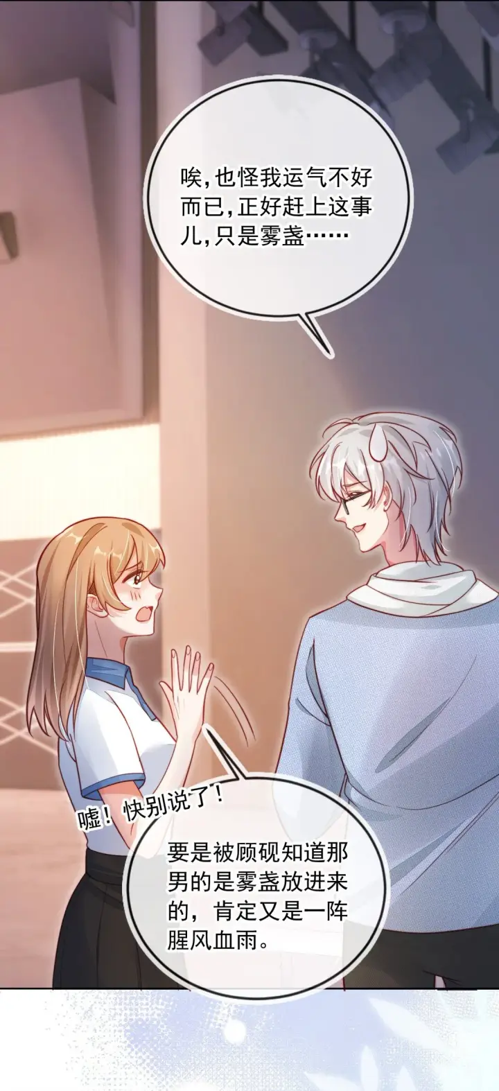 漫画《救命，我写的反派找上门了》008 她糟蹋我的儿子！第13张图