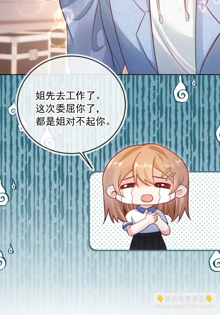 漫画《救命，我写的反派找上门了》008 她糟蹋我的儿子！第15张图