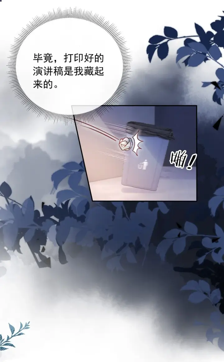 漫画《救命，我写的反派找上门了》008 她糟蹋我的儿子！第17张图