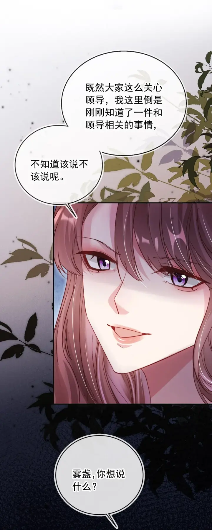 漫画《救命，我写的反派找上门了》008 她糟蹋我的儿子！第27张图