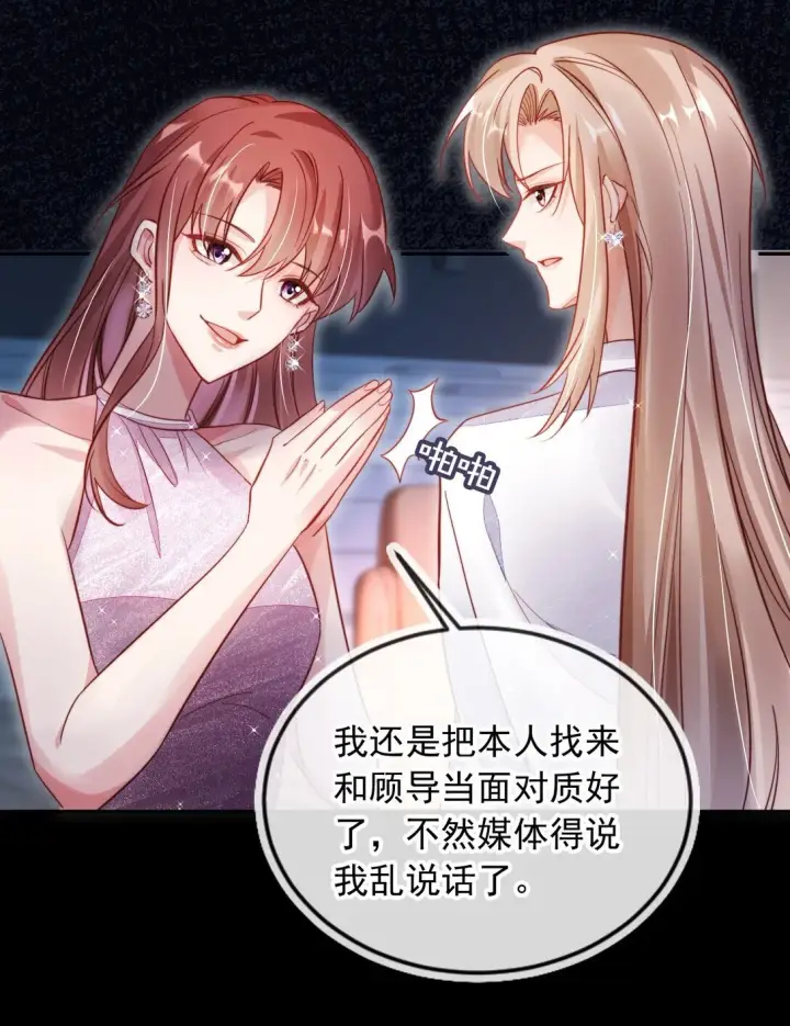 漫画《救命，我写的反派找上门了》008 她糟蹋我的儿子！第28张图