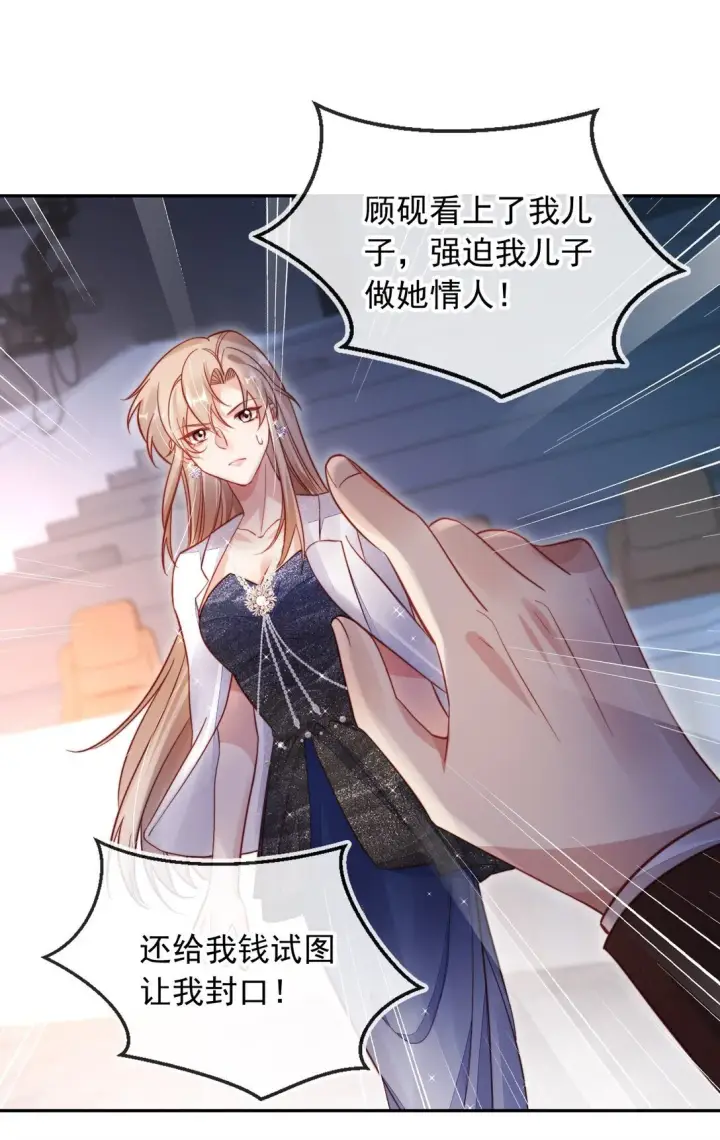 漫画《救命，我写的反派找上门了》008 她糟蹋我的儿子！第31张图
