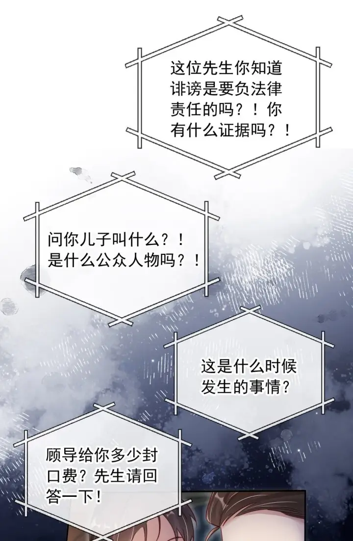 漫画《救命，我写的反派找上门了》008 她糟蹋我的儿子！第32张图