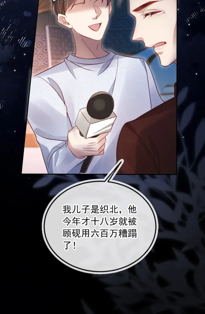 漫画《救命，我写的反派找上门了》008 她糟蹋我的儿子！第33张图