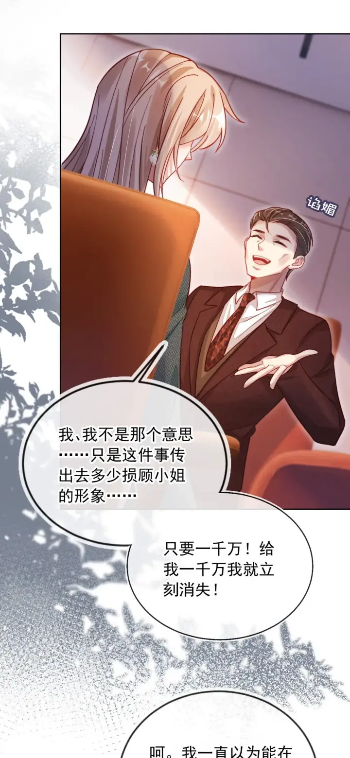 漫画《救命，我写的反派找上门了》008 她糟蹋我的儿子！第4张图