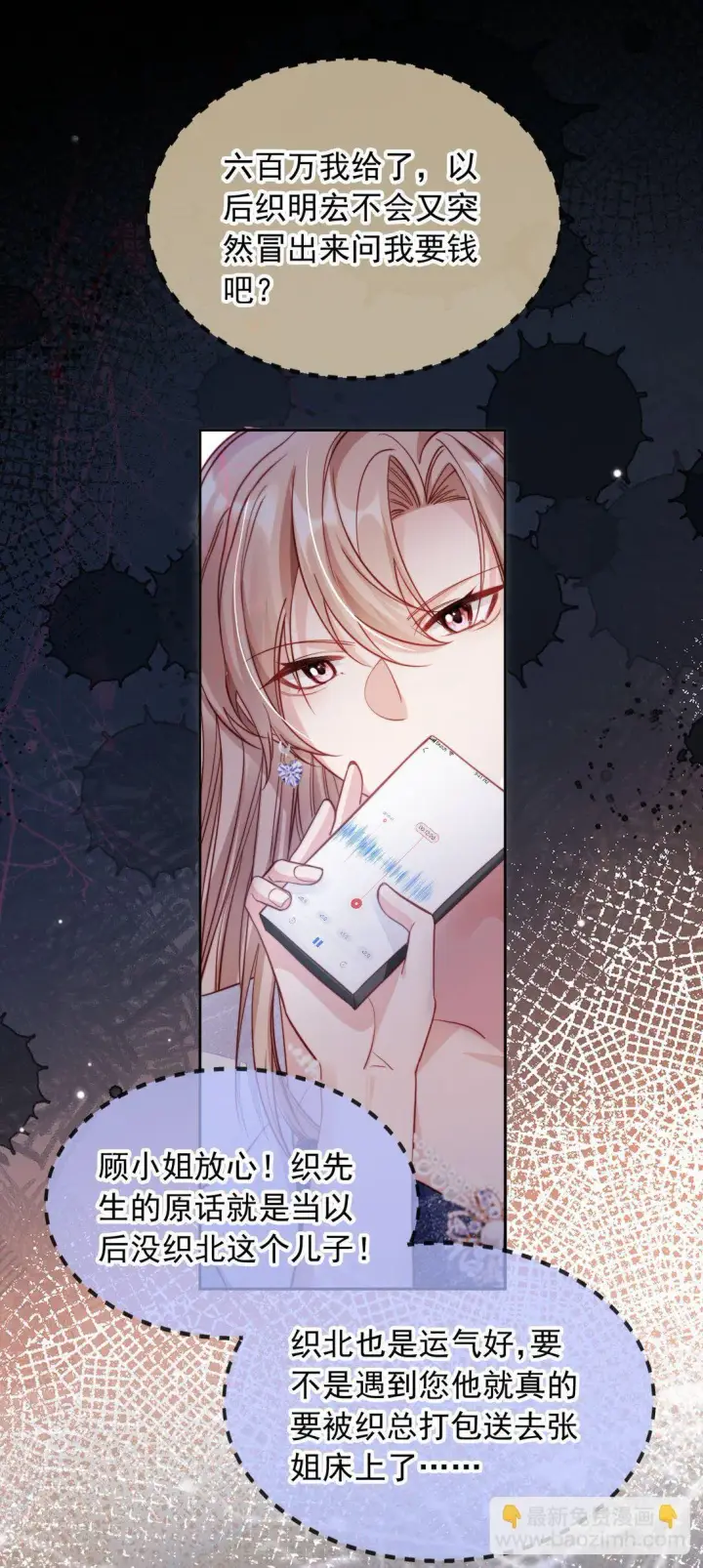 漫画《救命，我写的反派找上门了》009 打脸？轻轻松松！第12张图