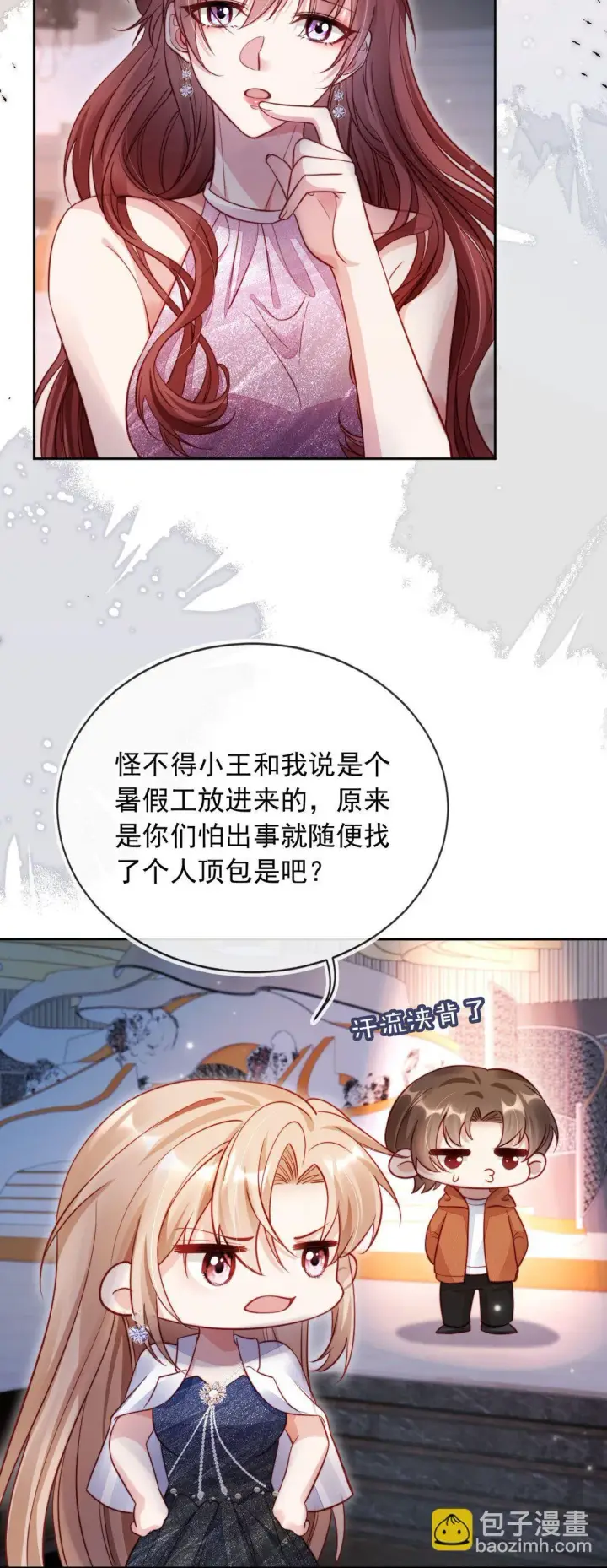 漫画《救命，我写的反派找上门了》009 打脸？轻轻松松！第17张图
