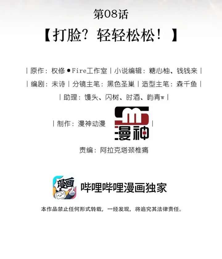 漫画《救命，我写的反派找上门了》009 打脸？轻轻松松！第2张图