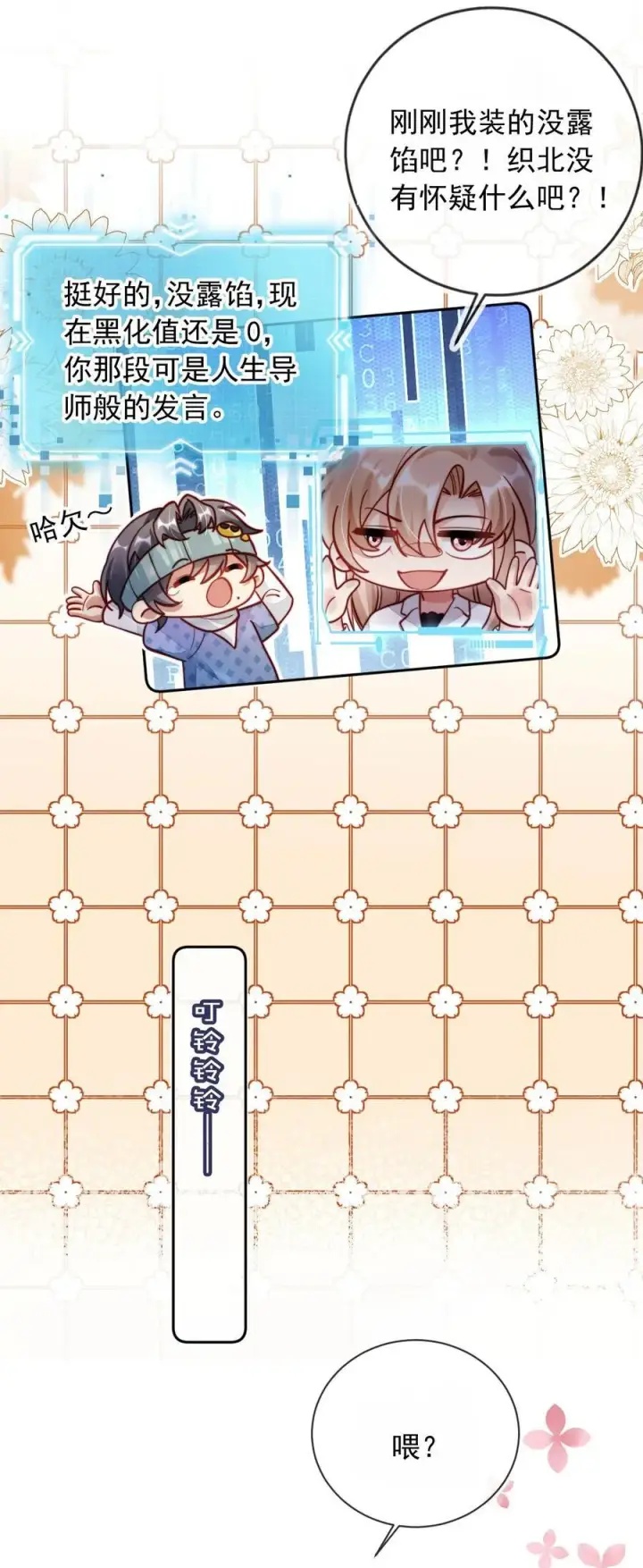 漫画《救命，我写的反派找上门了》010 湿身……喜欢！第16张图