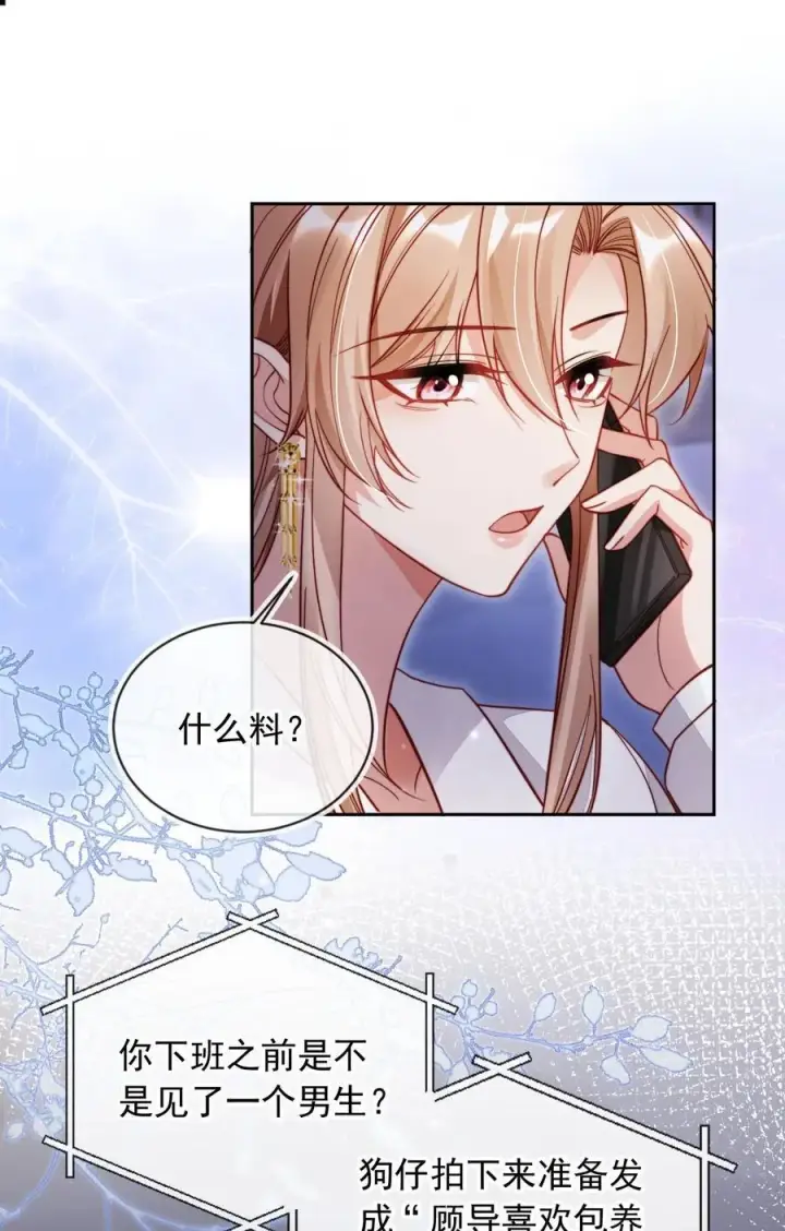 漫画《救命，我写的反派找上门了》010 湿身……喜欢！第18张图
