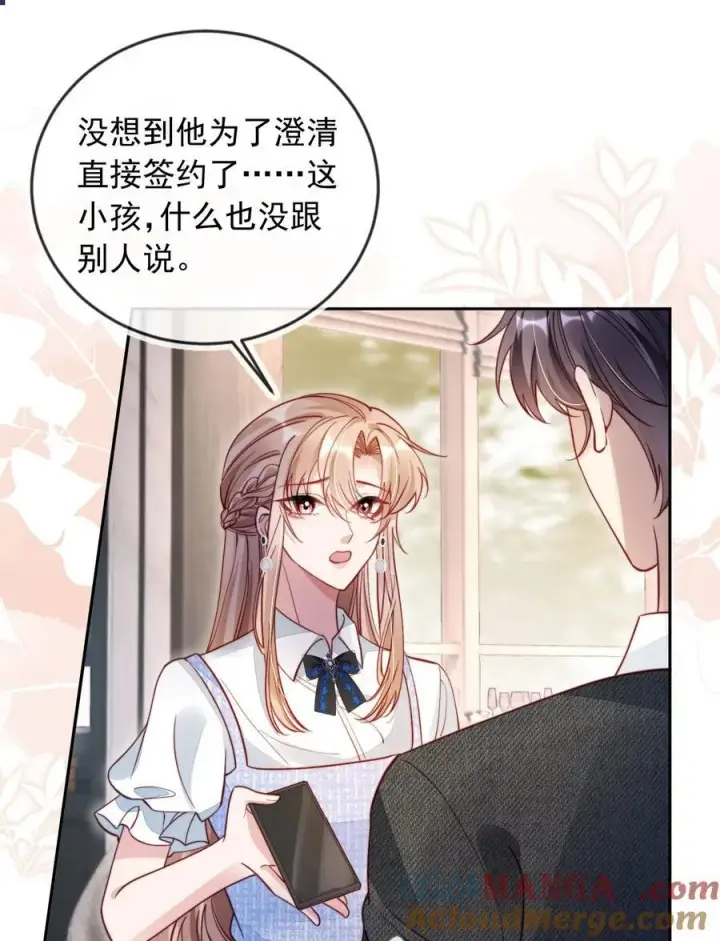 漫画《救命，我写的反派找上门了》010 湿身……喜欢！第27张图