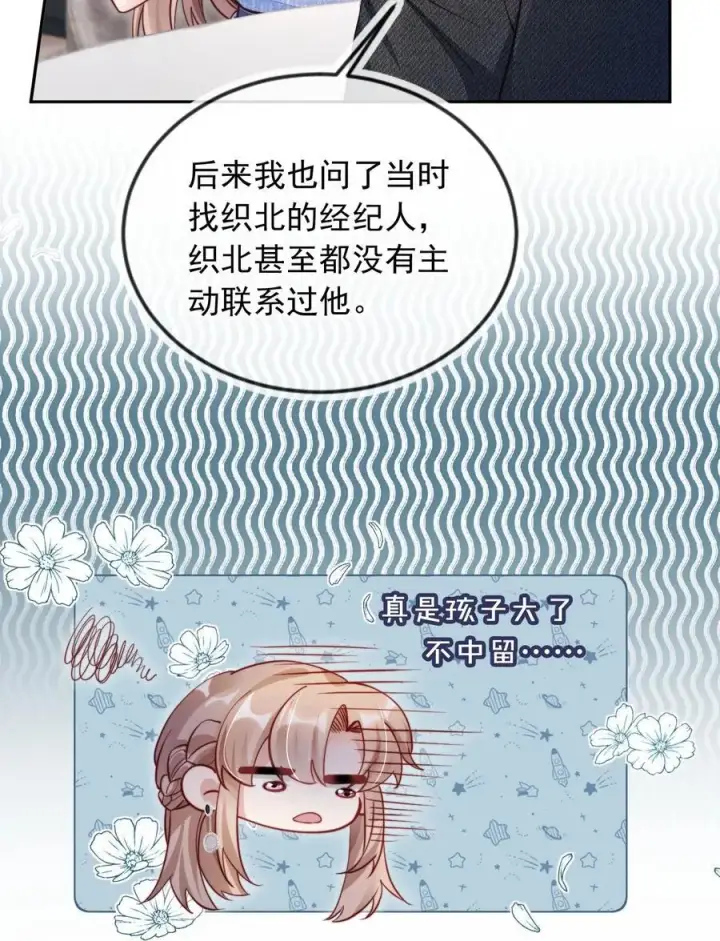 漫画《救命，我写的反派找上门了》010 湿身……喜欢！第28张图