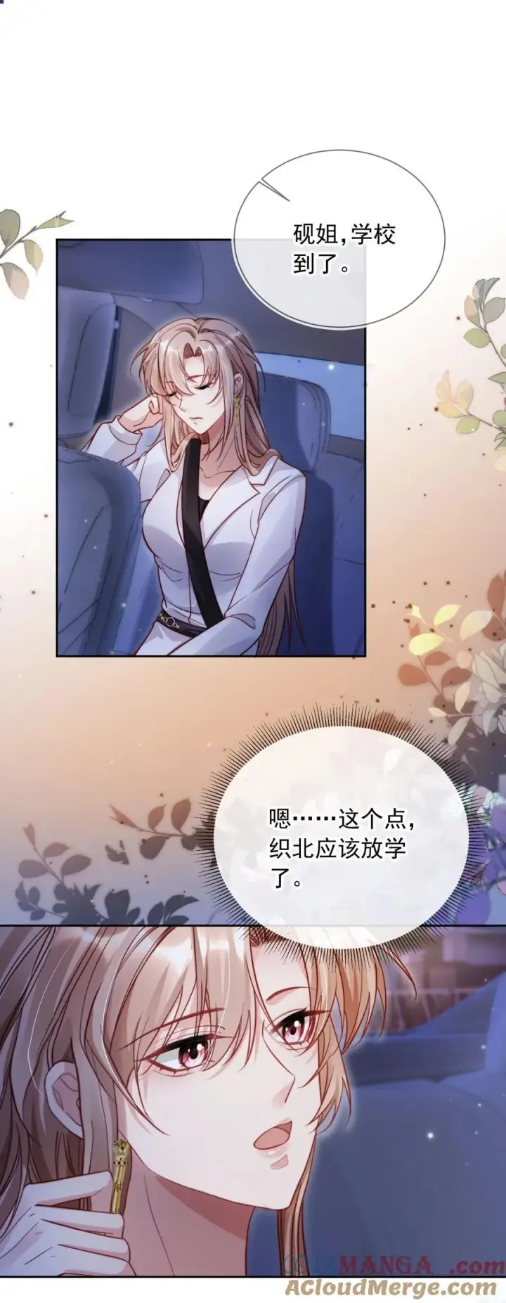 漫画《救命，我写的反派找上门了》010 湿身……喜欢！第3张图