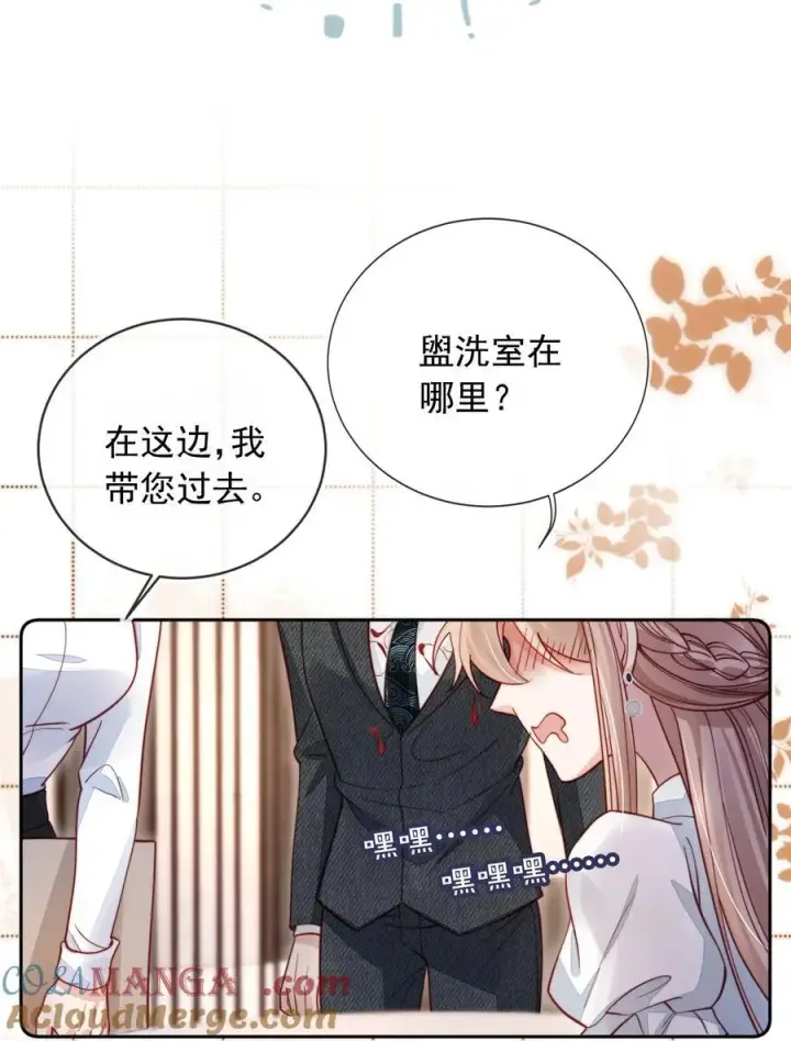 漫画《救命，我写的反派找上门了》010 湿身……喜欢！第33张图