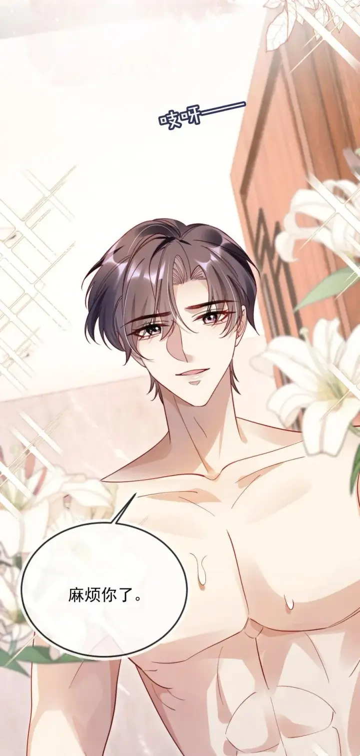 漫画《救命，我写的反派找上门了》010 湿身……喜欢！第38张图