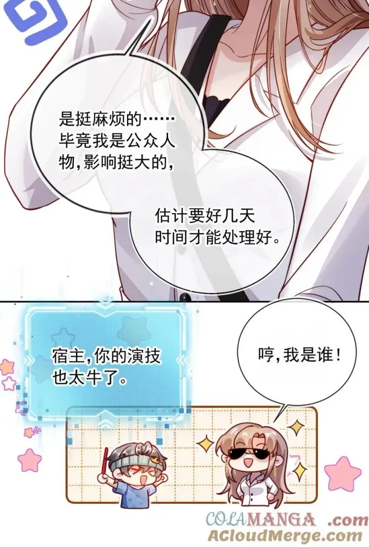 漫画《救命，我写的反派找上门了》010 湿身……喜欢！第9张图