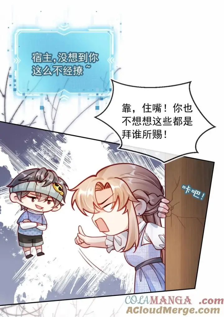 漫画《救命，我写的反派找上门了》011 胸肌迷人眼第11张图