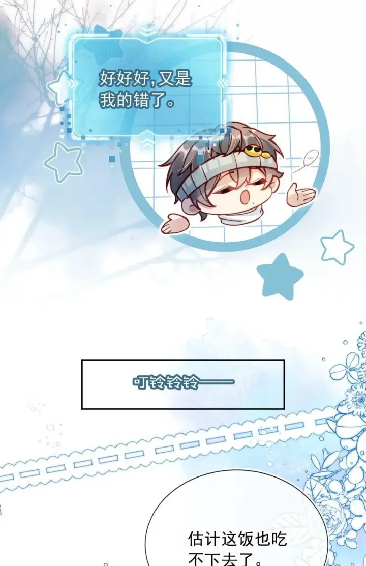 漫画《救命，我写的反派找上门了》011 胸肌迷人眼第12张图