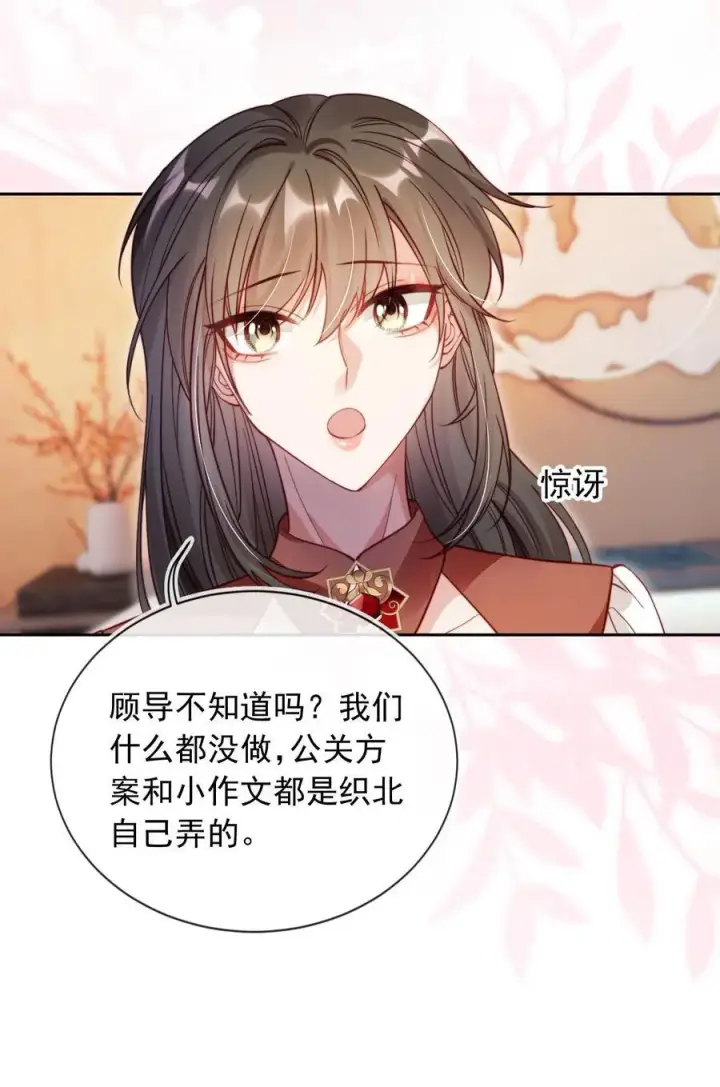 漫画《救命，我写的反派找上门了》011 胸肌迷人眼第18张图