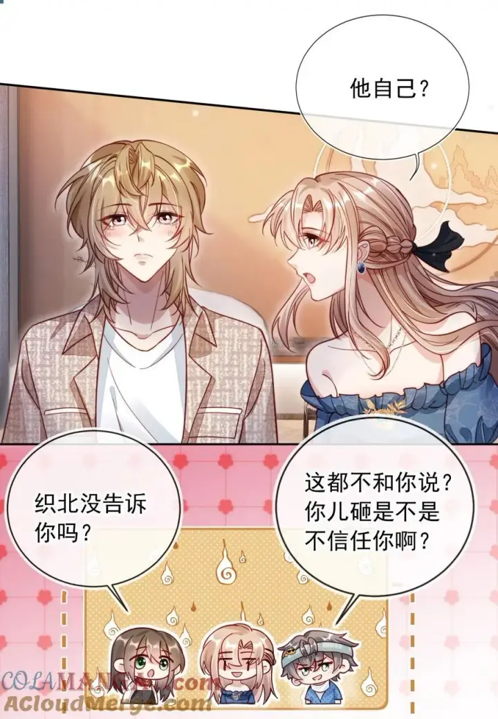 漫画《救命，我写的反派找上门了》011 胸肌迷人眼第19张图