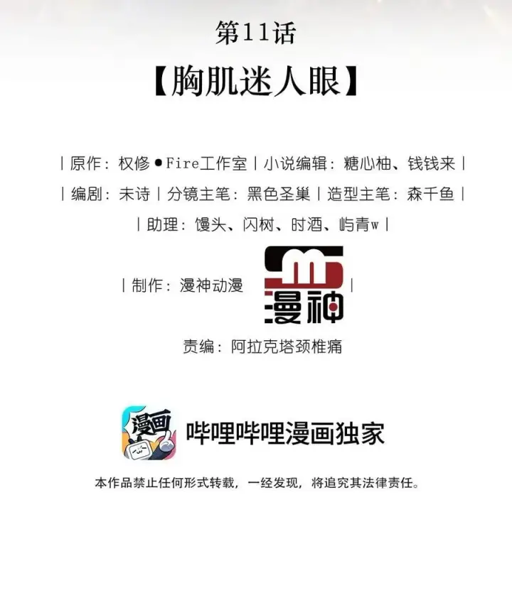 漫画《救命，我写的反派找上门了》011 胸肌迷人眼第2张图