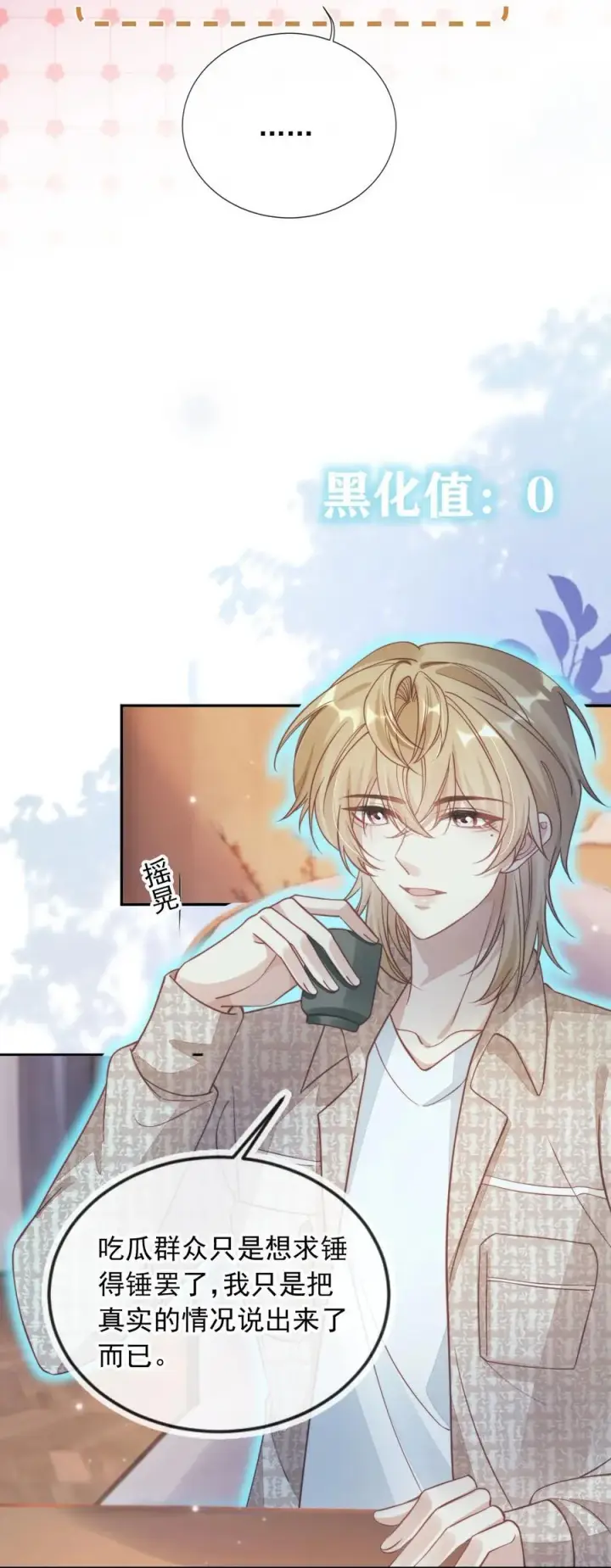 漫画《救命，我写的反派找上门了》011 胸肌迷人眼第20张图