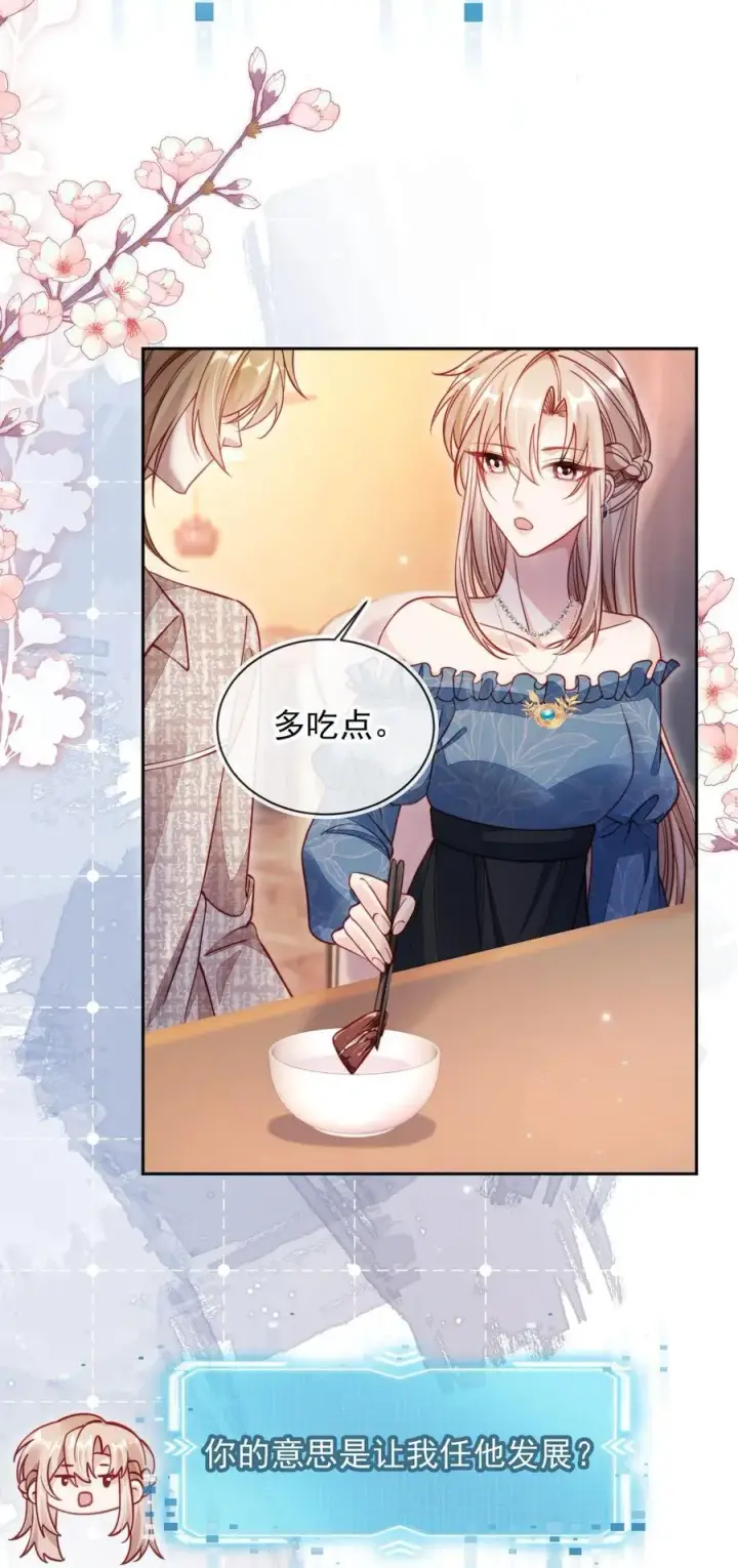 漫画《救命，我写的反派找上门了》011 胸肌迷人眼第22张图