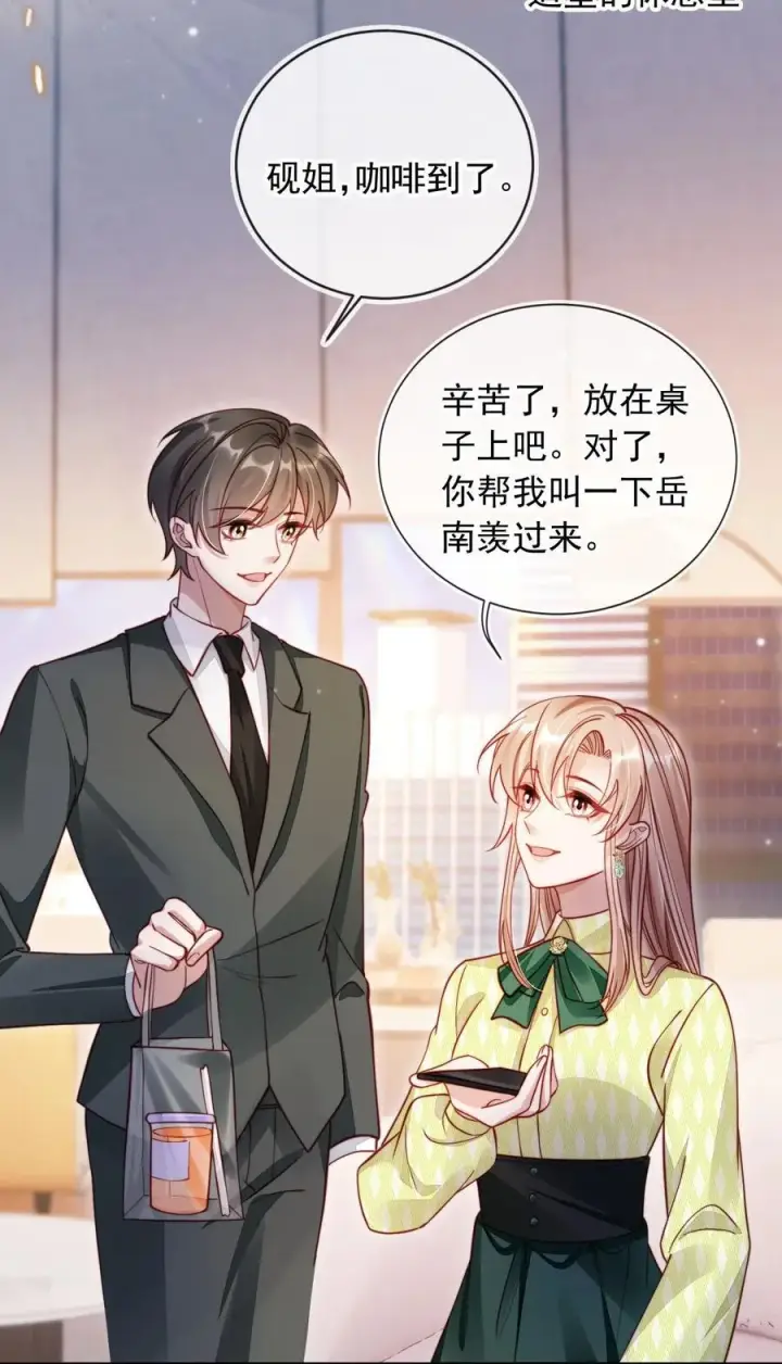 漫画《救命，我写的反派找上门了》011 胸肌迷人眼第26张图