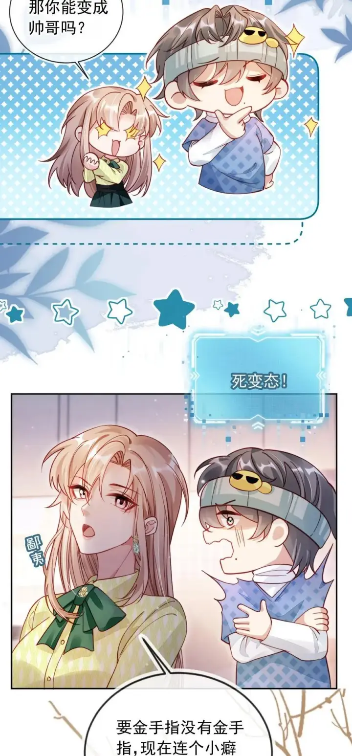 漫画《救命，我写的反派找上门了》011 胸肌迷人眼第30张图