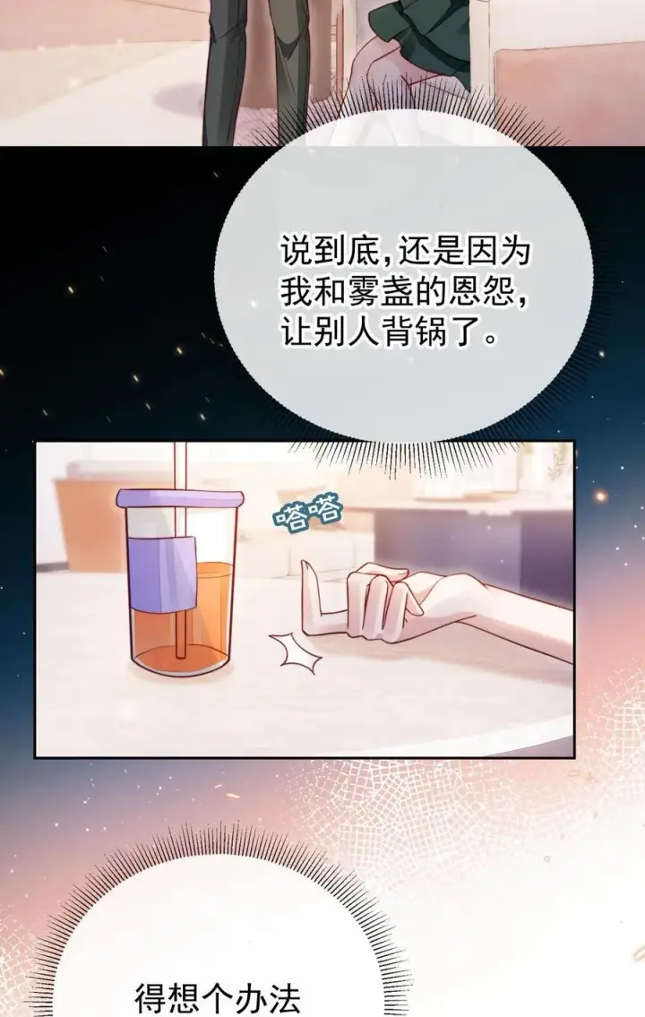 漫画《救命，我写的反派找上门了》011 胸肌迷人眼第34张图