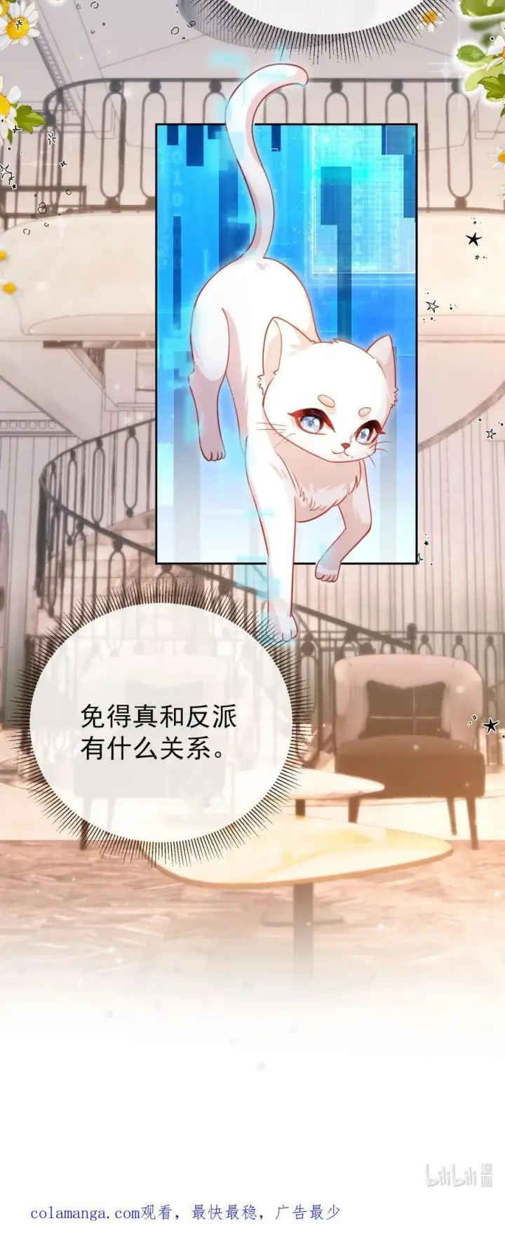 漫画《救命，我写的反派找上门了》011 胸肌迷人眼第36张图