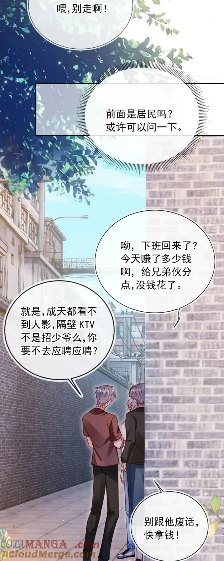 漫画《救命，我写的反派找上门了》012 你也来我家吧！第19张图