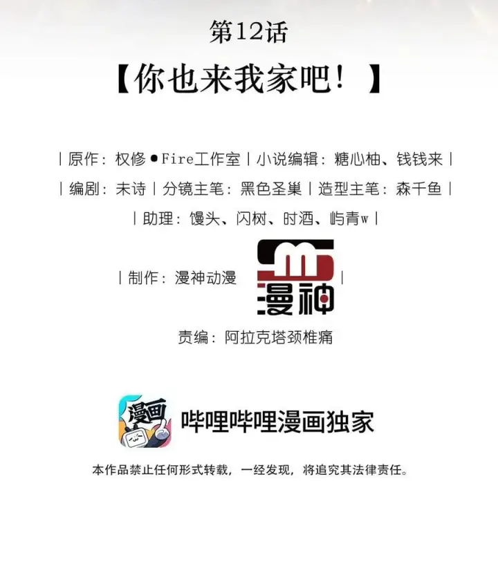 漫画《救命，我写的反派找上门了》012 你也来我家吧！第2张图