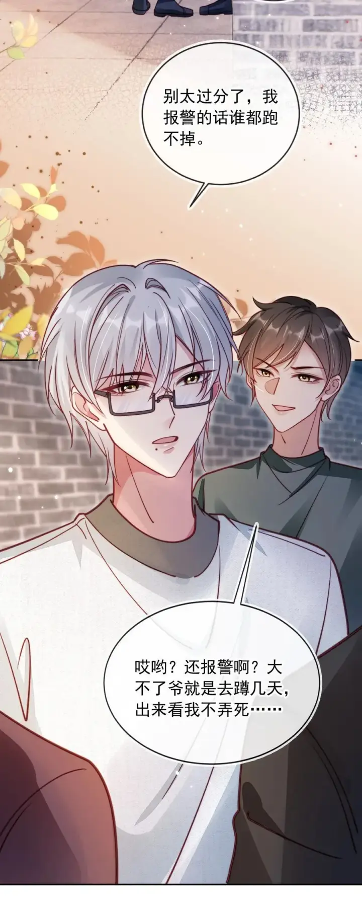 漫画《救命，我写的反派找上门了》012 你也来我家吧！第20张图
