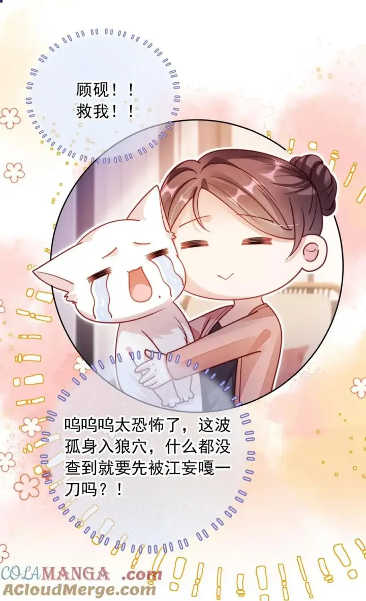 漫画《救命，我写的反派找上门了》012 你也来我家吧！第9张图