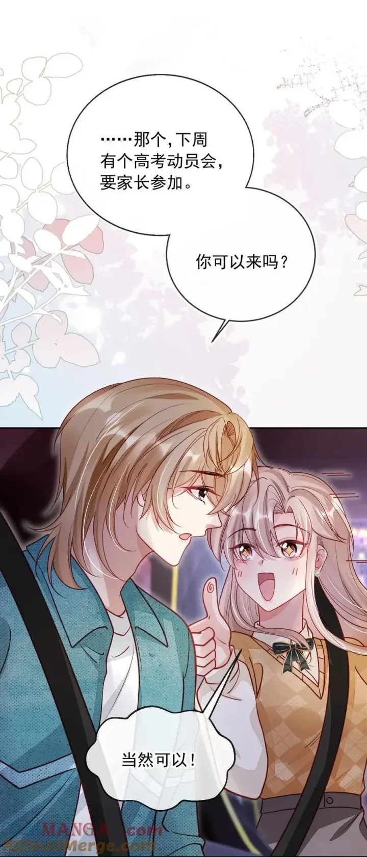 漫画《救命，我写的反派找上门了》013 让反派相亲相爱第19张图