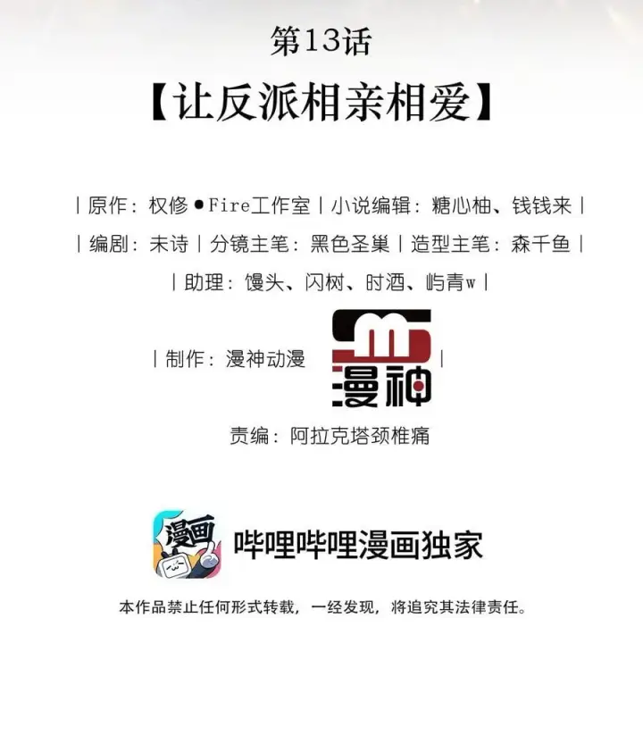 漫画《救命，我写的反派找上门了》013 让反派相亲相爱第2张图