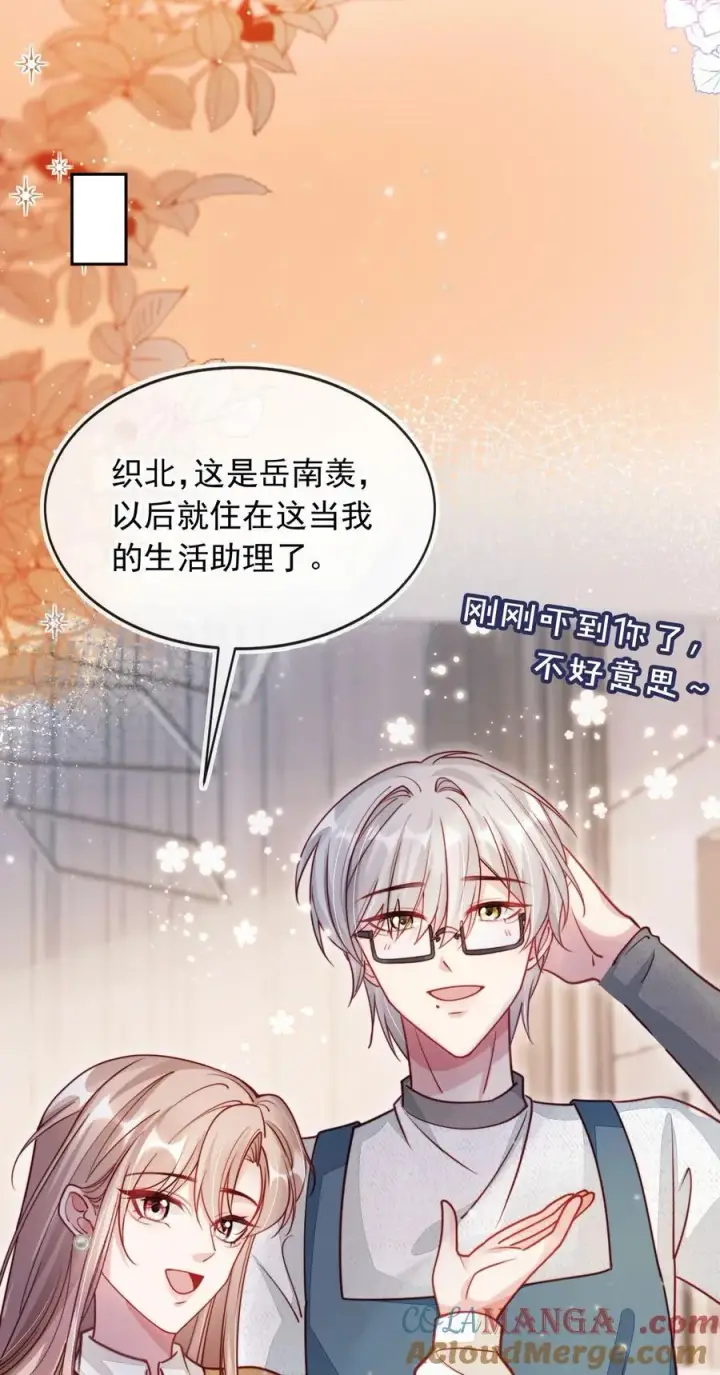 漫画《救命，我写的反派找上门了》013 让反派相亲相爱第25张图