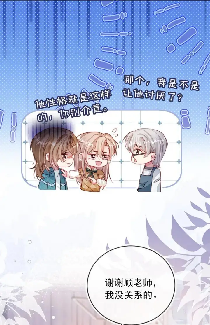 漫画《救命，我写的反派找上门了》013 让反派相亲相爱第28张图