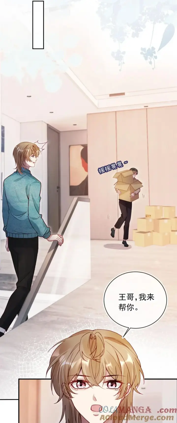 漫画《救命，我写的反派找上门了》013 让反派相亲相爱第33张图
