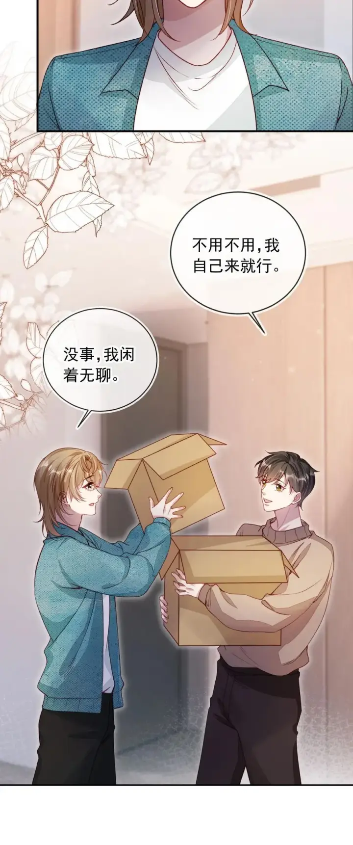 漫画《救命，我写的反派找上门了》013 让反派相亲相爱第34张图