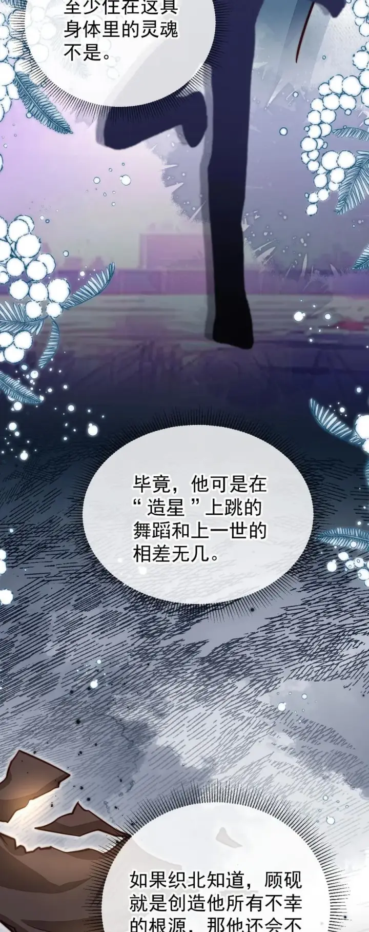 漫画《救命，我写的反派找上门了》014 针锋相对第18张图