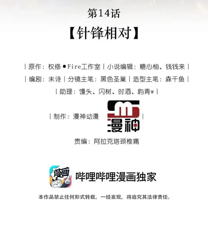 漫画《救命，我写的反派找上门了》014 针锋相对第2张图