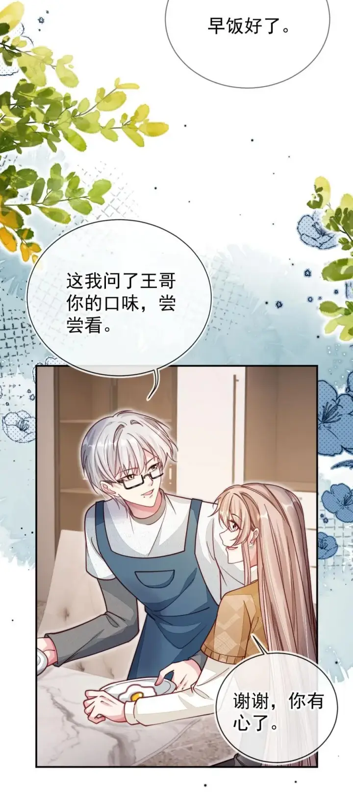 漫画《救命，我写的反派找上门了》014 针锋相对第22张图
