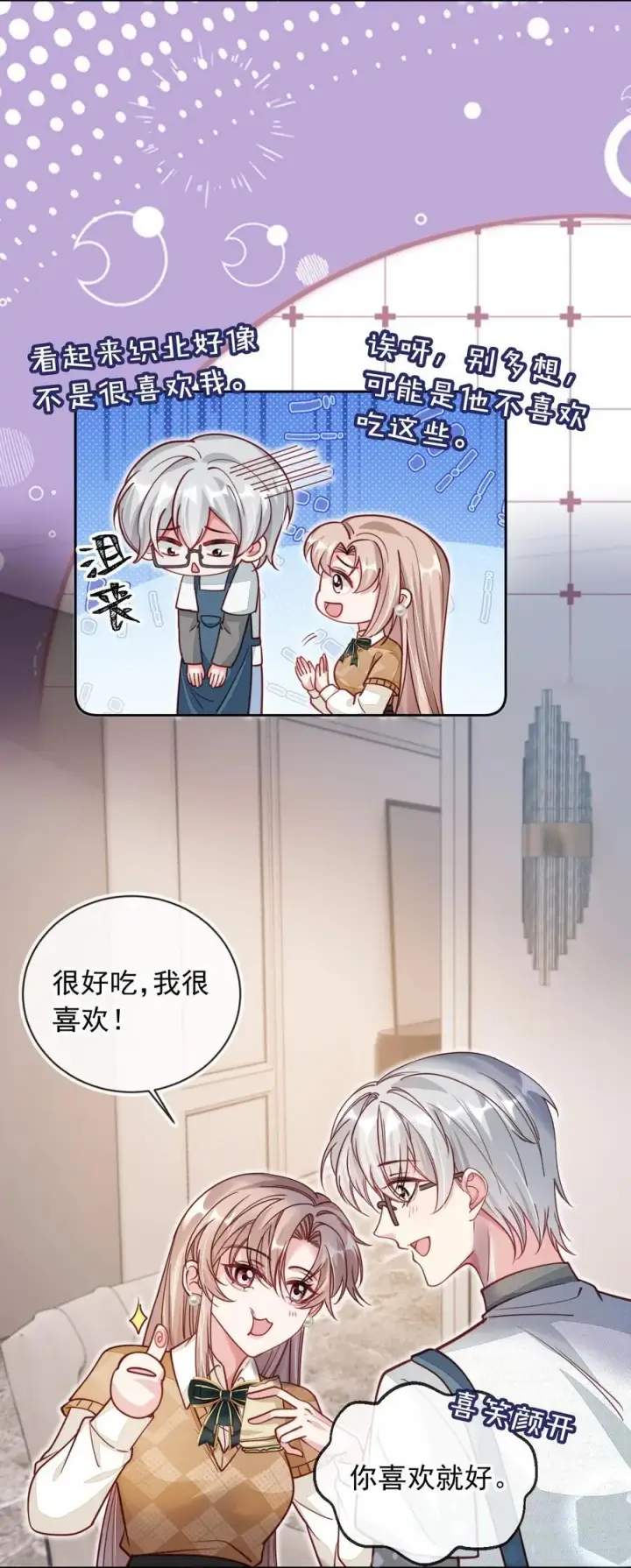 漫画《救命，我写的反派找上门了》014 针锋相对第26张图