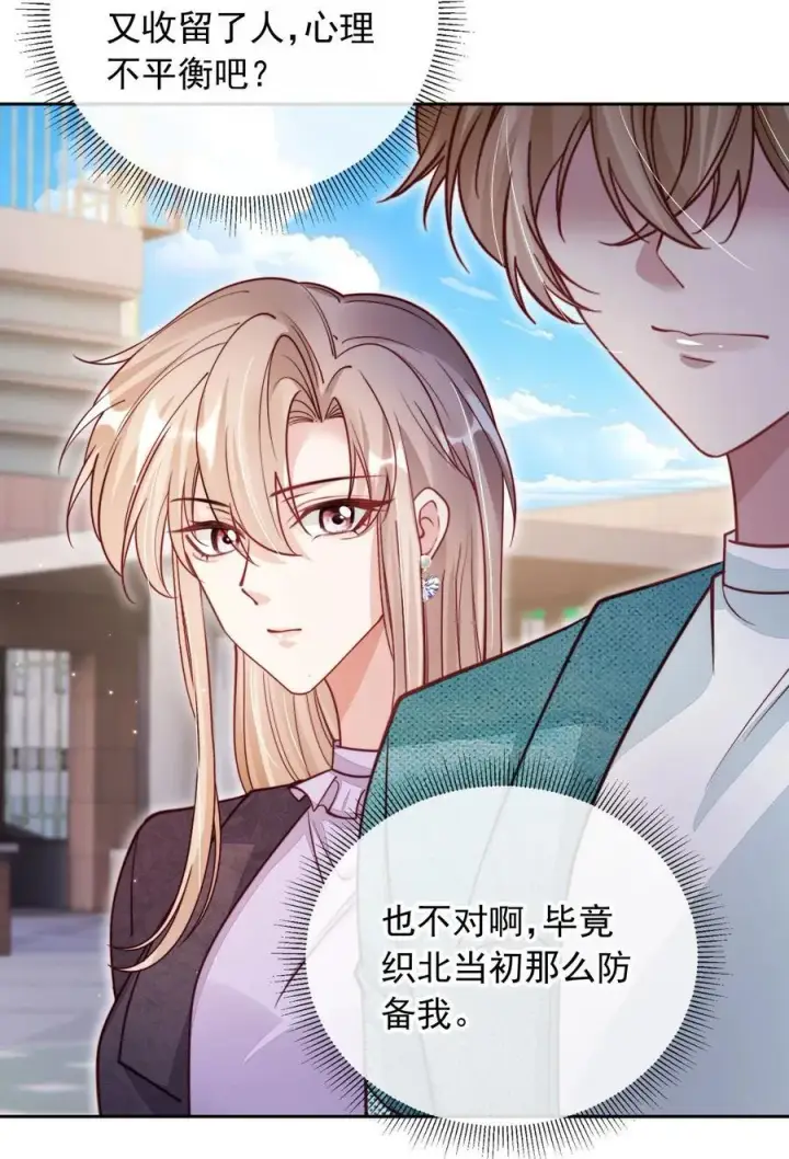 漫画《救命，我写的反派找上门了》014 针锋相对第32张图